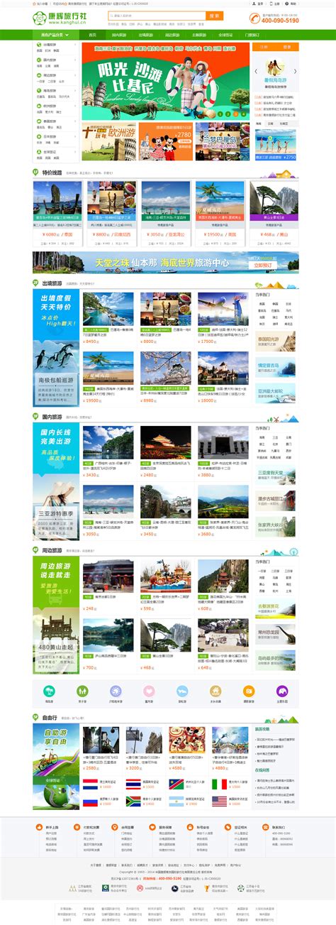 康辉旅游-移动端_网站设计案例