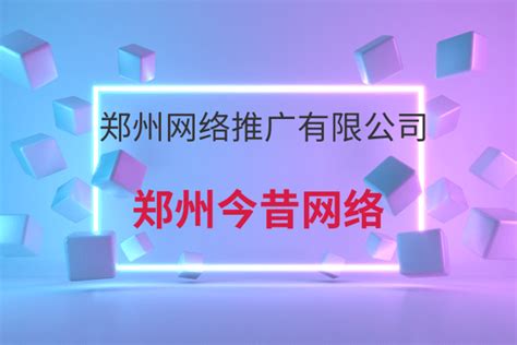 郑州网站建设、网站制作、优化推广--郑州互易网络