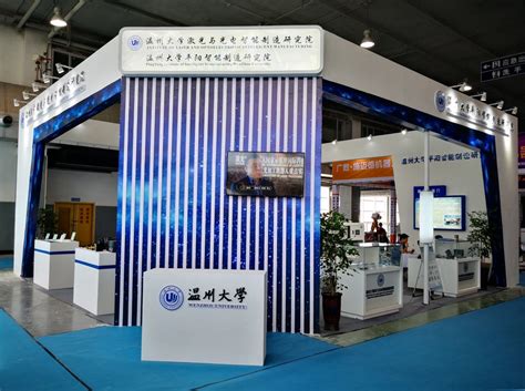 我院参加第十三届中国（温州）机械装备展览会-温州大学激光与光电智能制造研究院