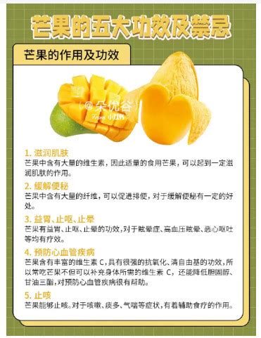 芒果的功效与作用-芒果的禁忌和副作用-芒果是热性还是凉性