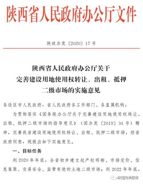 陕西省人民政府办公厅文件-搜狐大视野-搜狐新闻