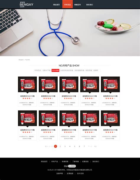医药类电商页面设计html，优质的医疗器械网站建设模板-17素材网