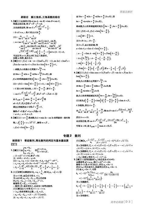 2019理想树高考必刷题分题型强化理科数学解答题参考答案 _答案圈