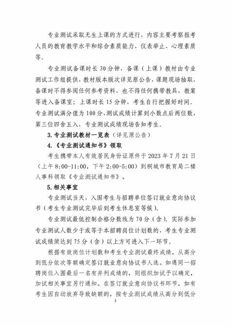 2023安徽安庆中小学教师招聘考试(2024安庆迎江区教师招聘成绩排名)