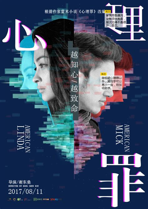 心理罪海报作品评改_图片赏析 - 虎课网