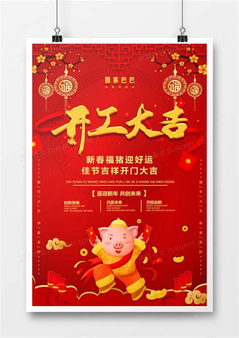 红金中国风开工大吉海报设计图片下载_psd格式素材_熊猫办公