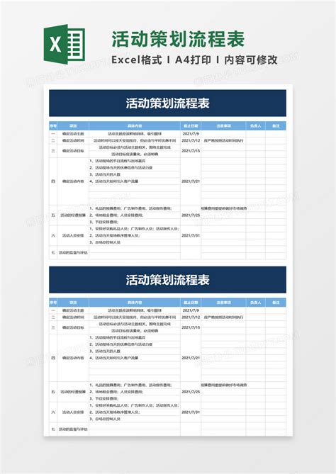活动策划流程表Excel模板下载_熊猫办公