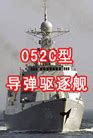 133重庆舰 - 海上军事文化体验区 - 天津泰达航母主题公园