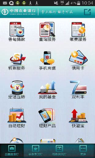 中国农业银行app官网下载最新版本_中国农业银行手机版免费下载