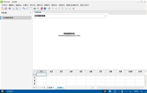 Minitab21 Statistical Software中文免费版下载-许官人