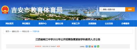 2022年江西吉安峡江中学公开招聘急需紧缺学科教师人才公告【24名】