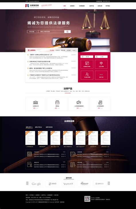 大气法律企业网站官网首页psd分层素材_红动中国