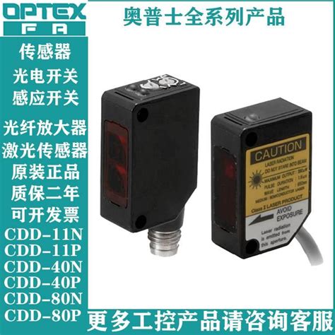 CD33-120N-422 奥普士日本OPTEX激光位移传感器-激光位移传感器 奥普士 全新原装-