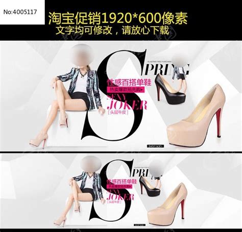 淘宝女鞋海报模版图片下载_红动中国