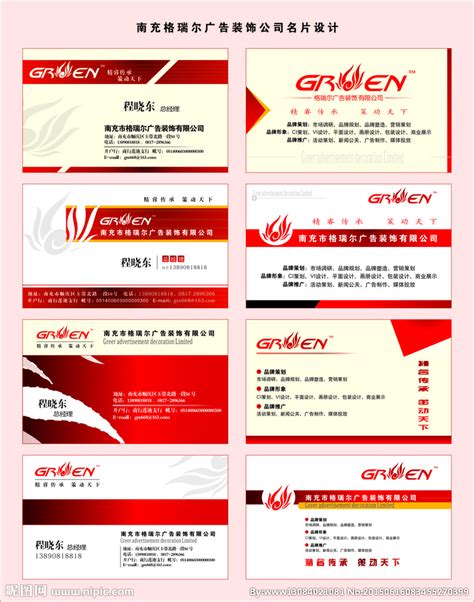 广告装饰公司名片设计设计图__名片卡片_广告设计_设计图库_昵图网nipic.com