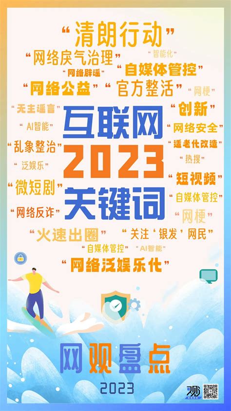 盘点互联网2023关键词，"网络辟谣"名列其中-太原新闻网-太原日报社