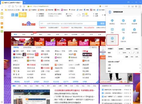 傲游浏览器怎么更改网页显示字体-系统屋