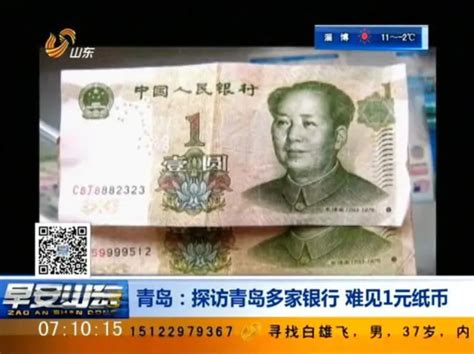 “一元纸币将退出流通”？央行回应-桂林生活网新闻中心