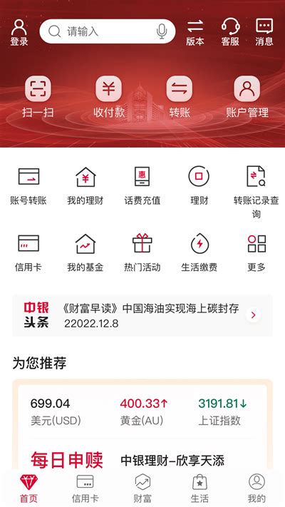 中国银行app官方下载最新版本-中国银行手机银行app下载安装 v8.4.2安卓版-当快软件园