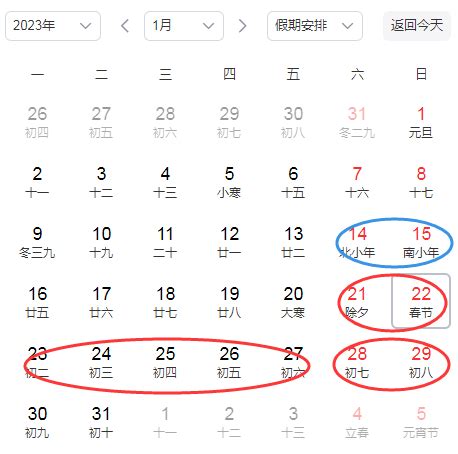 2023年放假多少天 2023放假安排时间表__传统节日网