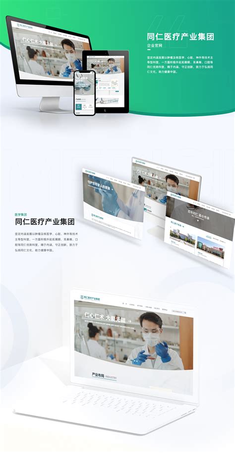 同/仁医疗-医疗网站建设-星翼微信开发公司