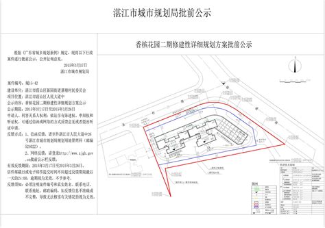 香槟花园二期修建性详细规划方案批前公示_湛江市人民政府门户网站