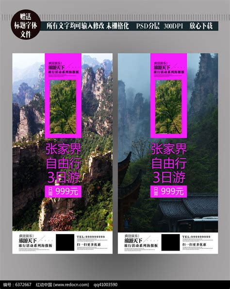 创意张家界旅游海报图片下载_红动中国