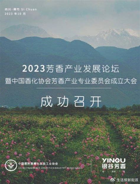 2023芳香芳疗行业发展大会成功召开