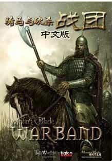骑马与砍杀 战团 序列号 CD-KEY 激活码 Mount & Blade: Warband - 送码网