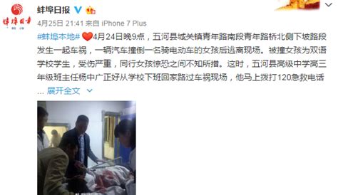 蚌埠：女学生被撞严重 路过教师紧急救助_安徽频道_凤凰网