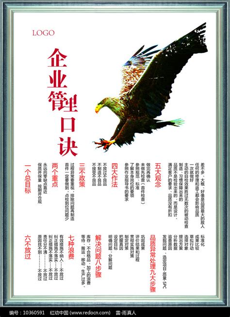 企业管理口诀展板图片_海报_编号10360591_红动中国