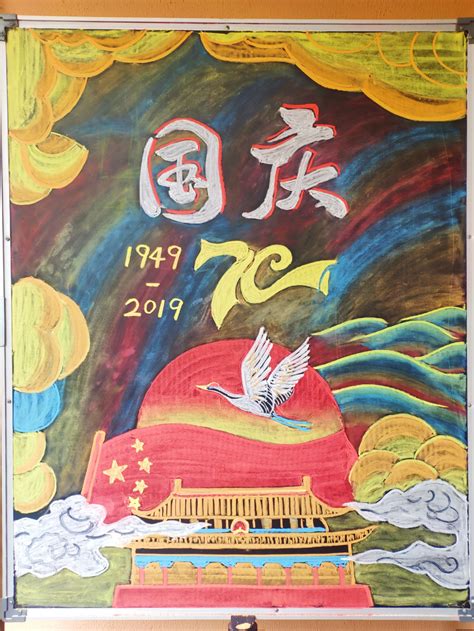 国庆70周年手绘板报(2019)|插画|创作习作|Chen_Huang - 原创作品 - 站酷 (ZCOOL)