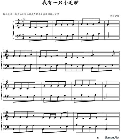 《我有一只小毛驴》简谱 歌谱-钢琴谱吉他谱|www.jianpu.net-简谱之家