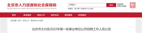 ★2024北京事业单位报名入口-北京事业单位考试报名入口 - 无忧考网