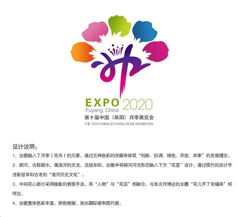 第十届中国（阜阳）月季展览会标志（Logo）征集评选结果出炉！-设计揭晓-设计大赛网