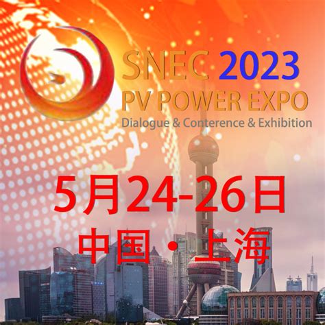 2022SNEC上海太阳能光伏展 - 八方资源网