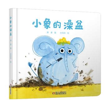 小象洗澡儿童故事_知秀网