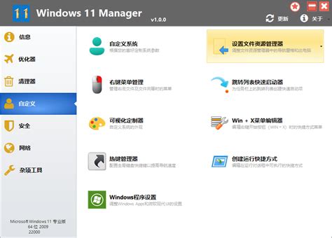Win11优化 Windows 11 Manager v1.4.3.0 免激活便携版-分享迷