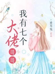 《我家可能有位大佬》小说在线阅读-起点中文网