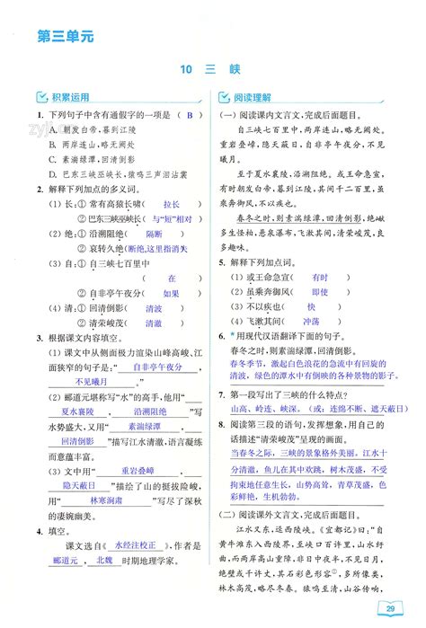 三峡原文及翻译（《三峡》原文及译文，开学八年级的孩子要收藏） | 说明书网
