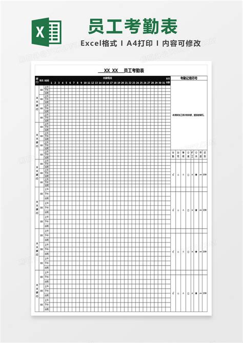 简约员工考勤签到表表Excel模板下载_熊猫办公