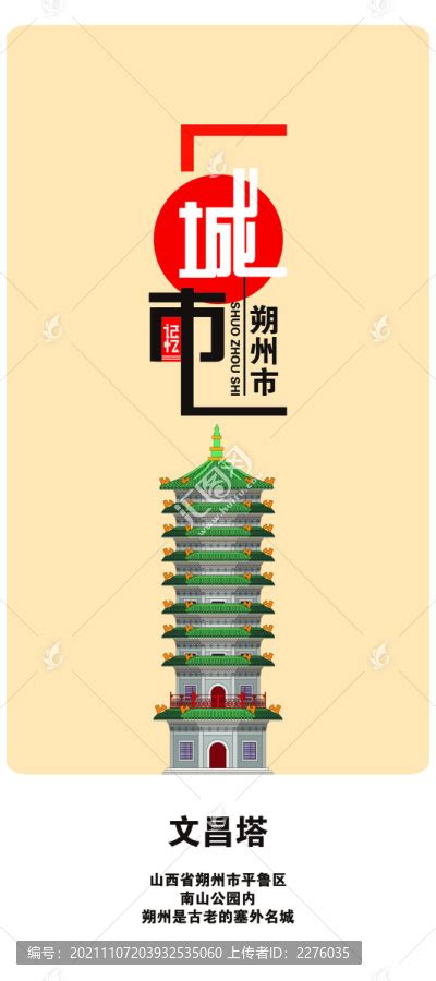 朔州,建筑园林,设计素材,设计模板,汇图网www.huitu.com