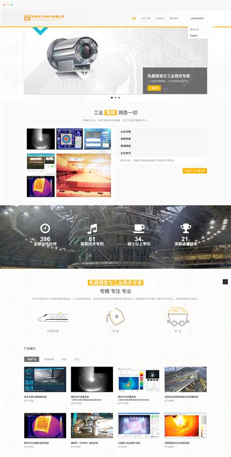 天津市三特电子有限公司_电子科技能源网站建设案例_合信瑞美网站设计公司