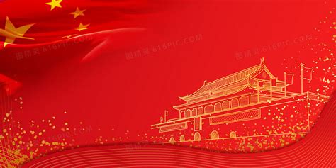 爱国主义背景图国庆背景图红旗背景图图片