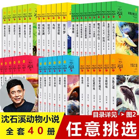 沈石溪动物小说精选（2）_PDF电子书