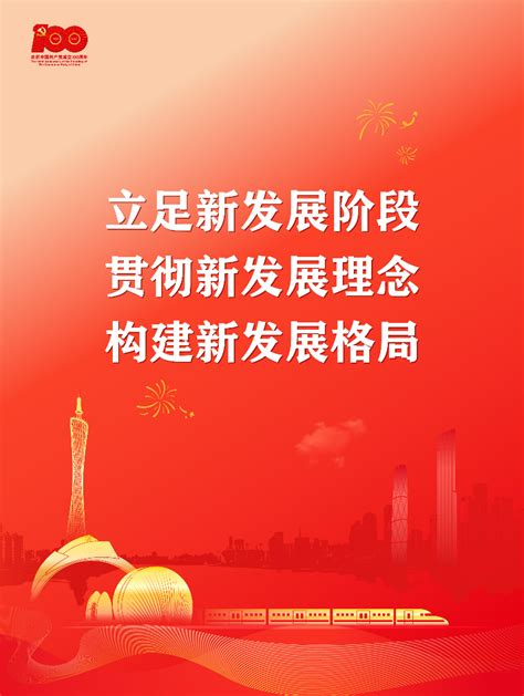 十九大坚持新发展理念宣传海报图片下载_红动中国