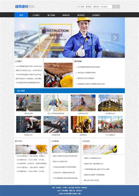 大气建筑工程地产开发企业网站模板_蓝白色背景的html建筑工程施工测量网页模板-凡科建站