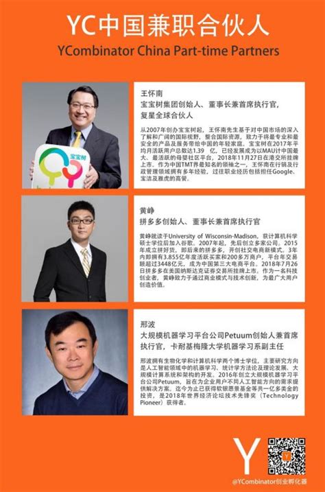 王怀南、黄峥、邢波成为YC中国兼职合伙人及专家，YC全球招生数量创新高_创业观察_i黑马