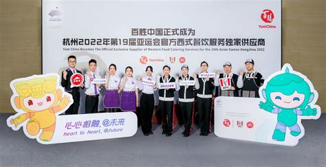 百胜中国成为杭州亚运会官方西式餐饮服务独家供应商 - 青岛新闻网