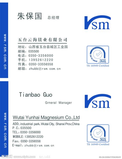中英文名片模板设计图__名片卡片_广告设计_设计图库_昵图网nipic.com